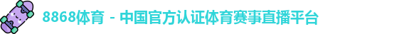 6886体育官网app